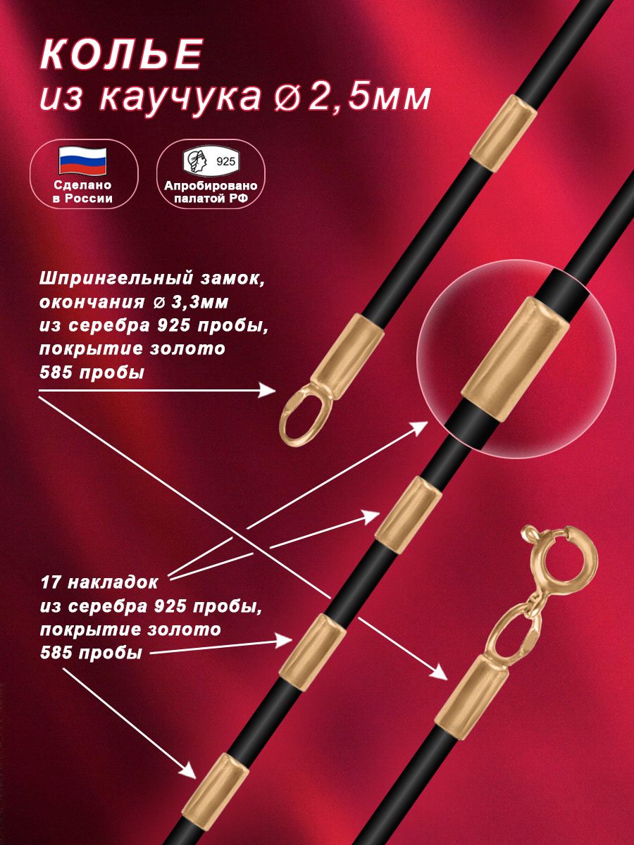 Колье шнурок из натурального каучука с замком, окончаниями и 17-ю гладкими накладками из серебра 925 пробы