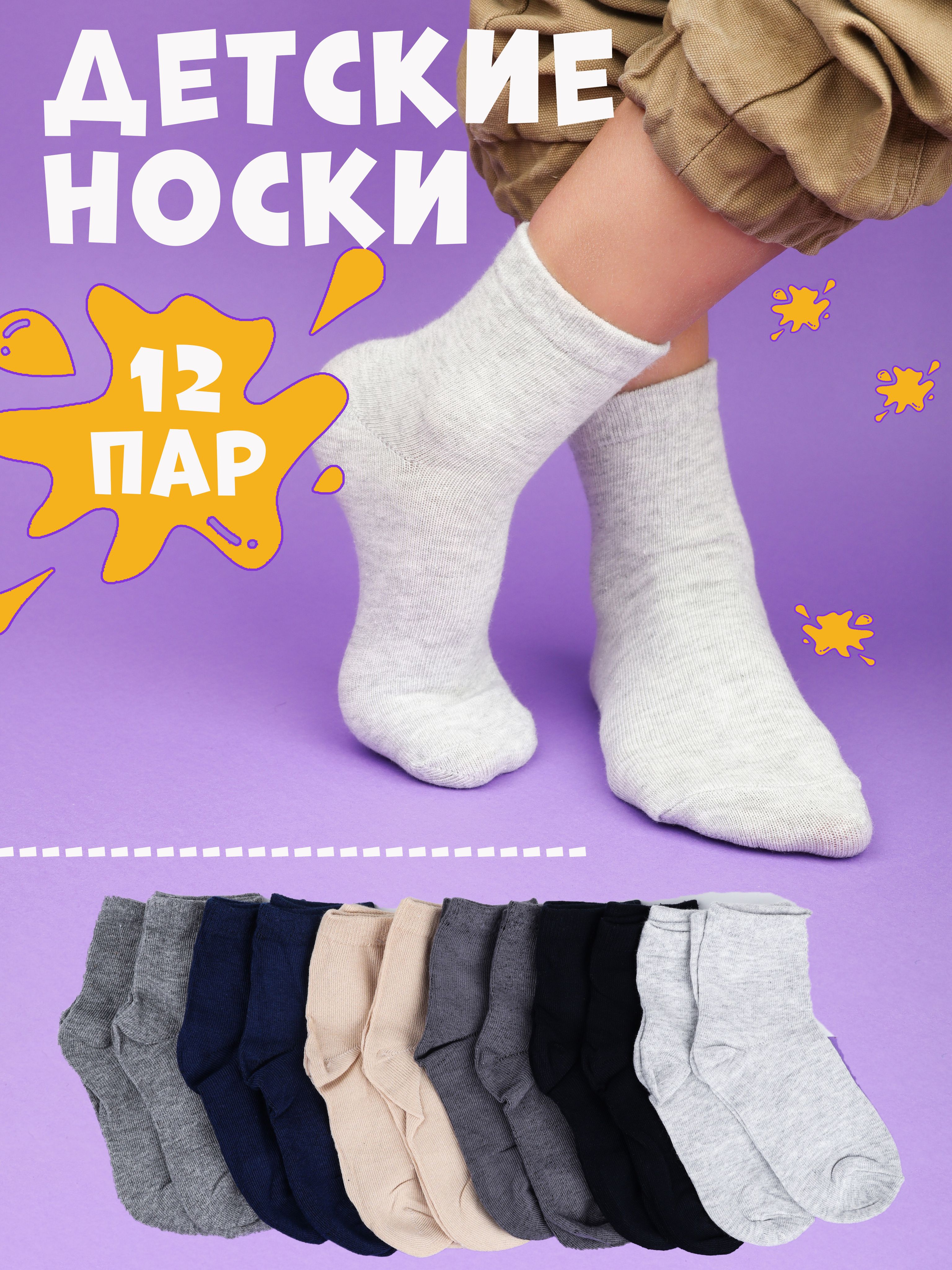 Носки InSocks Детские, 12 пар