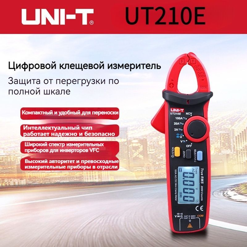 UNIT Токовые клещи UNI-T UT210E для измерения переменного тока