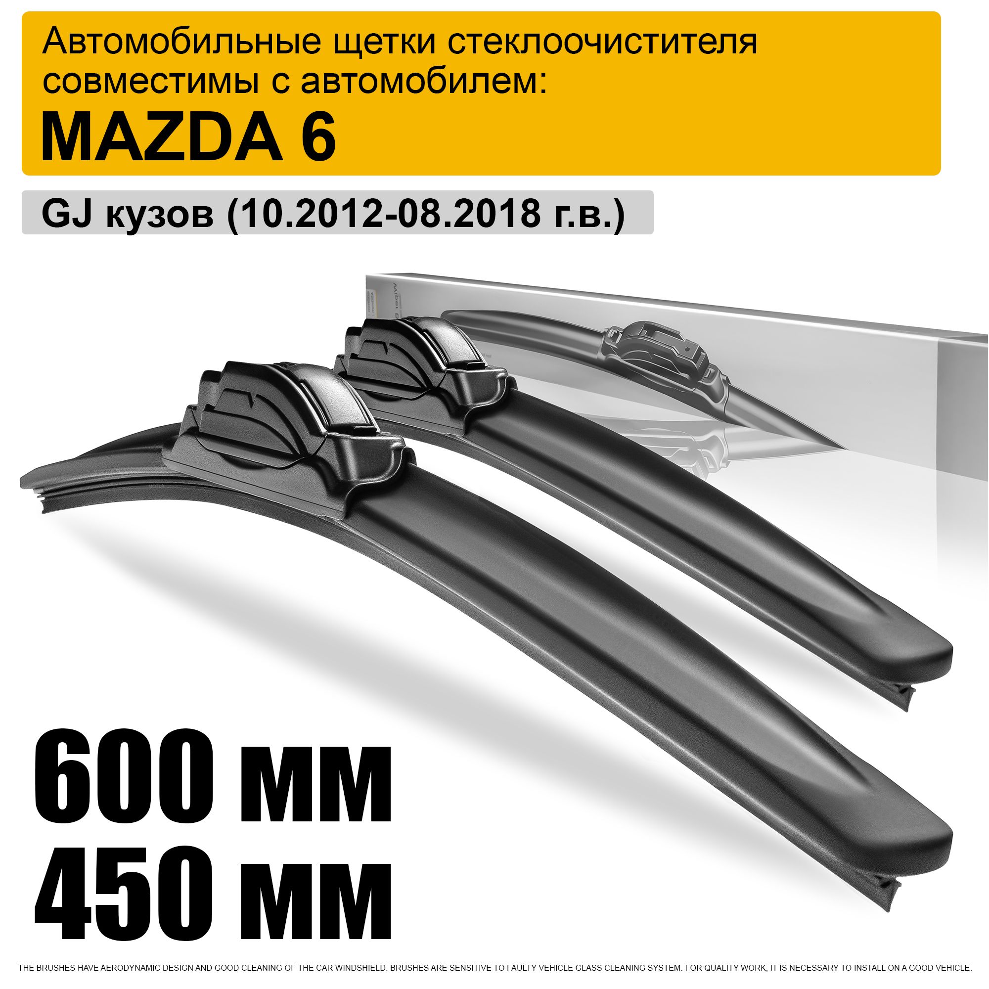 ДворникинаМазда6GJ600450/щеткистеклоочистителянаMazda6GJ-креплениеКРЮЧОК(Hook)