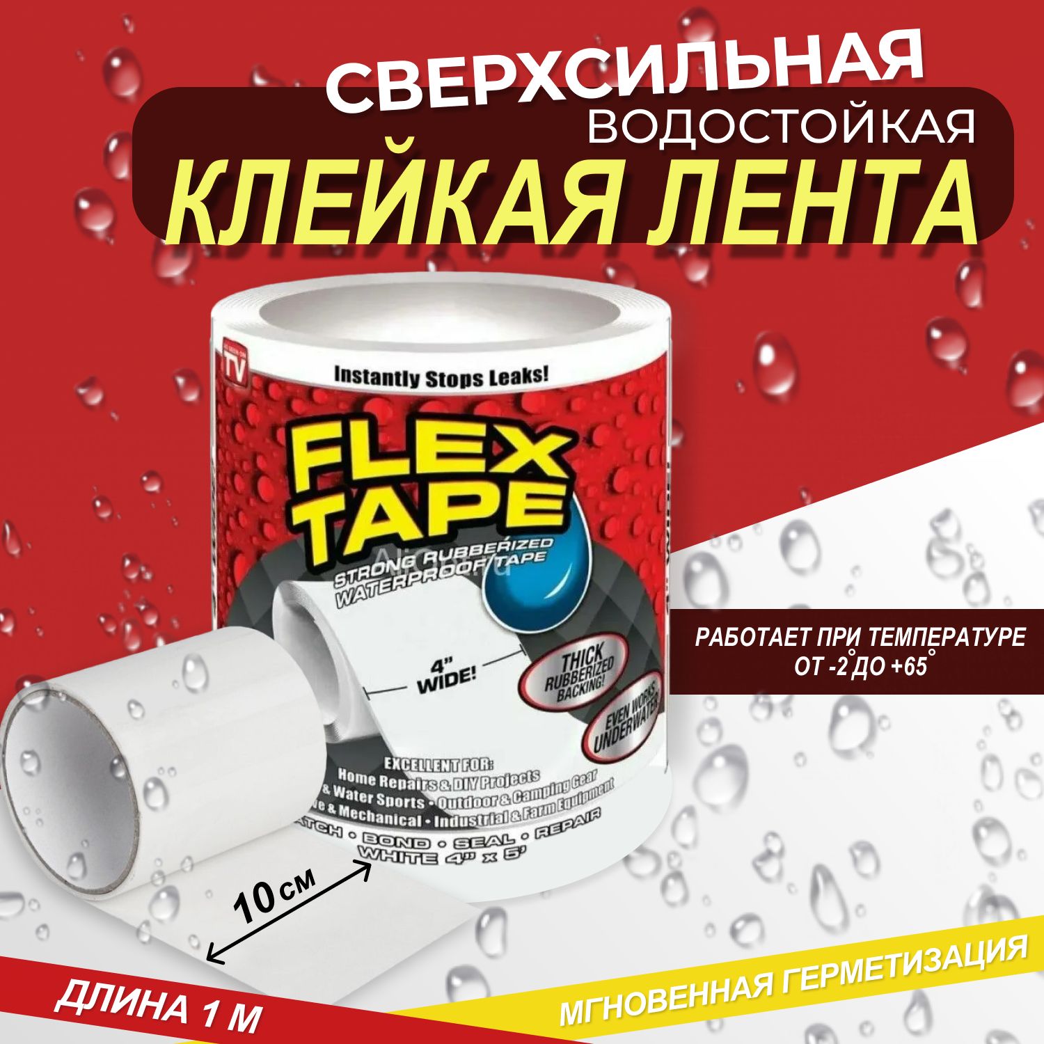 Сверхсильная клейкая лента Flex Tape / Изолента / Липкая лента 1 метр