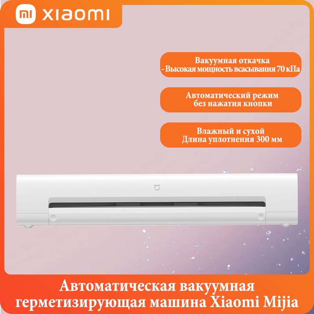 XiaomiВакуумныйупаковщикMJFKJ06XM