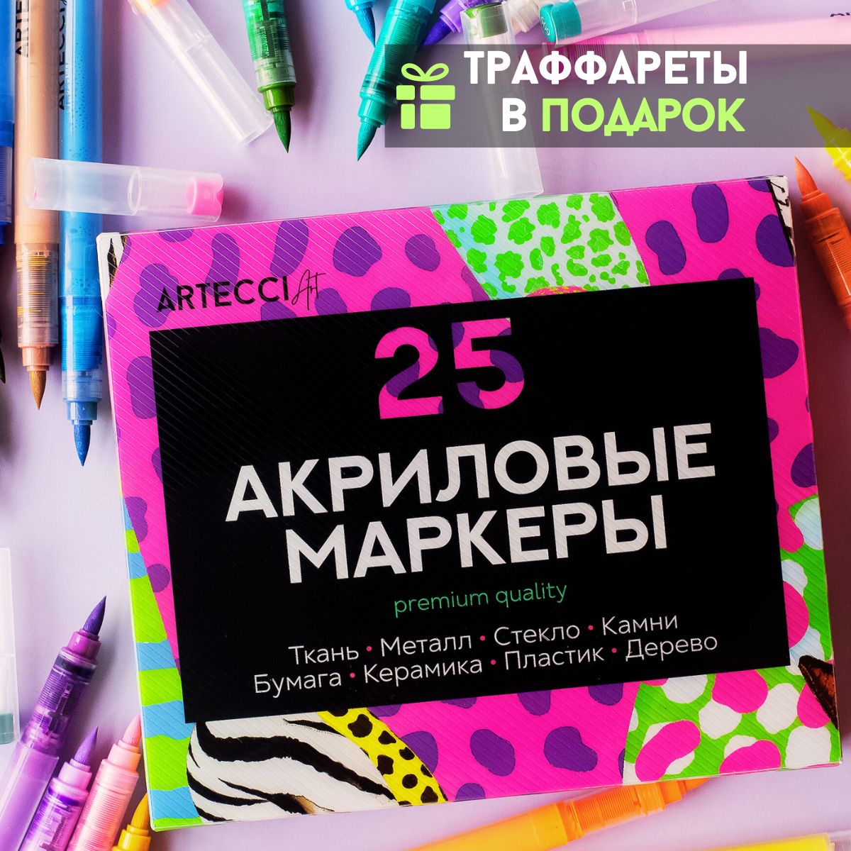 ARTECCIART Набор маркеров Акриловый, 25 шт.