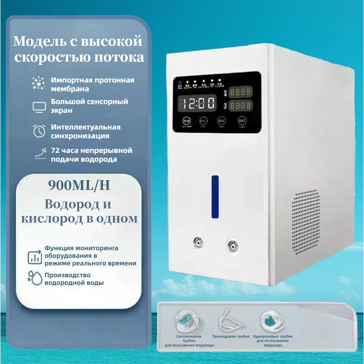 Новый многофункциональный водородно-кислородный прибор для домашнего использования все в одном