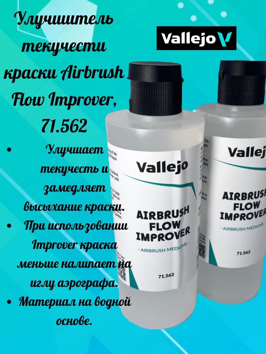 71562 Vallejo Airbrush Flow Improver улучшитель текучести краски аэрографа 200 мл.