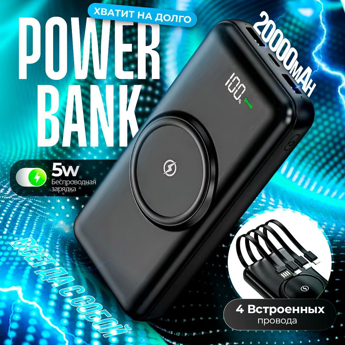 Повербанк,внешнийаккумулятор20000mah,портативныйpowerbankсбеспроводнойзарядкой