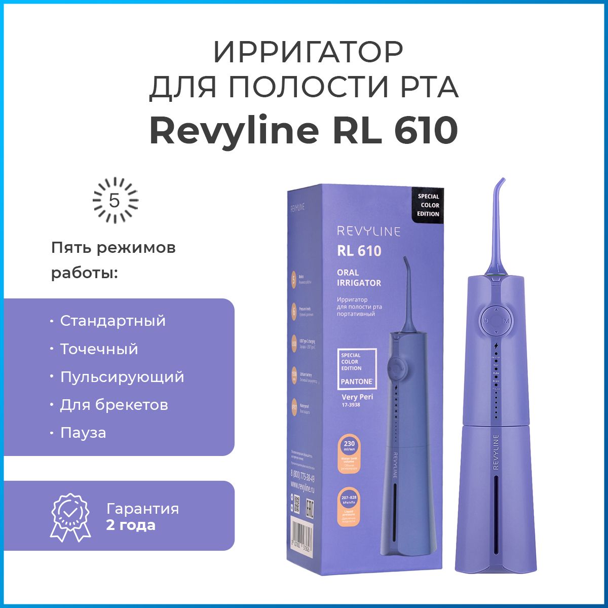 Ирригатор для полости рта Revyline RL 610 Very Peri портативный, фиолетовый, для зубов, для брекетов, компактный, ортодонтический, беспроводной, для женщины