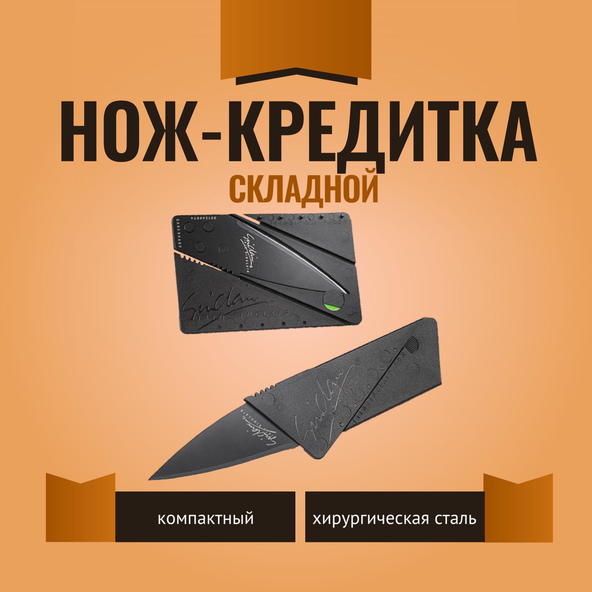 Нож-кредитка складной