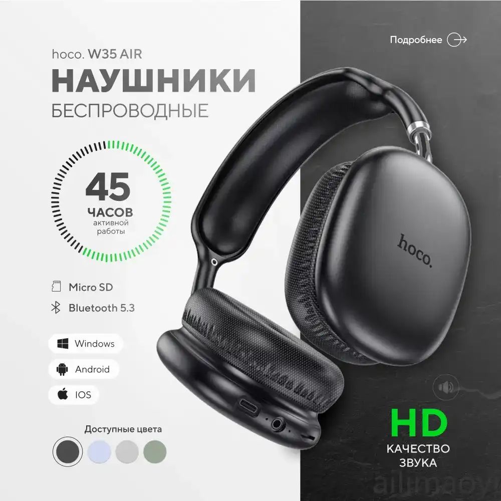 НаушникибеспроводныесмикрофономhocoW35MAX,Bluetooth,3.5мм,USBType-C,черный