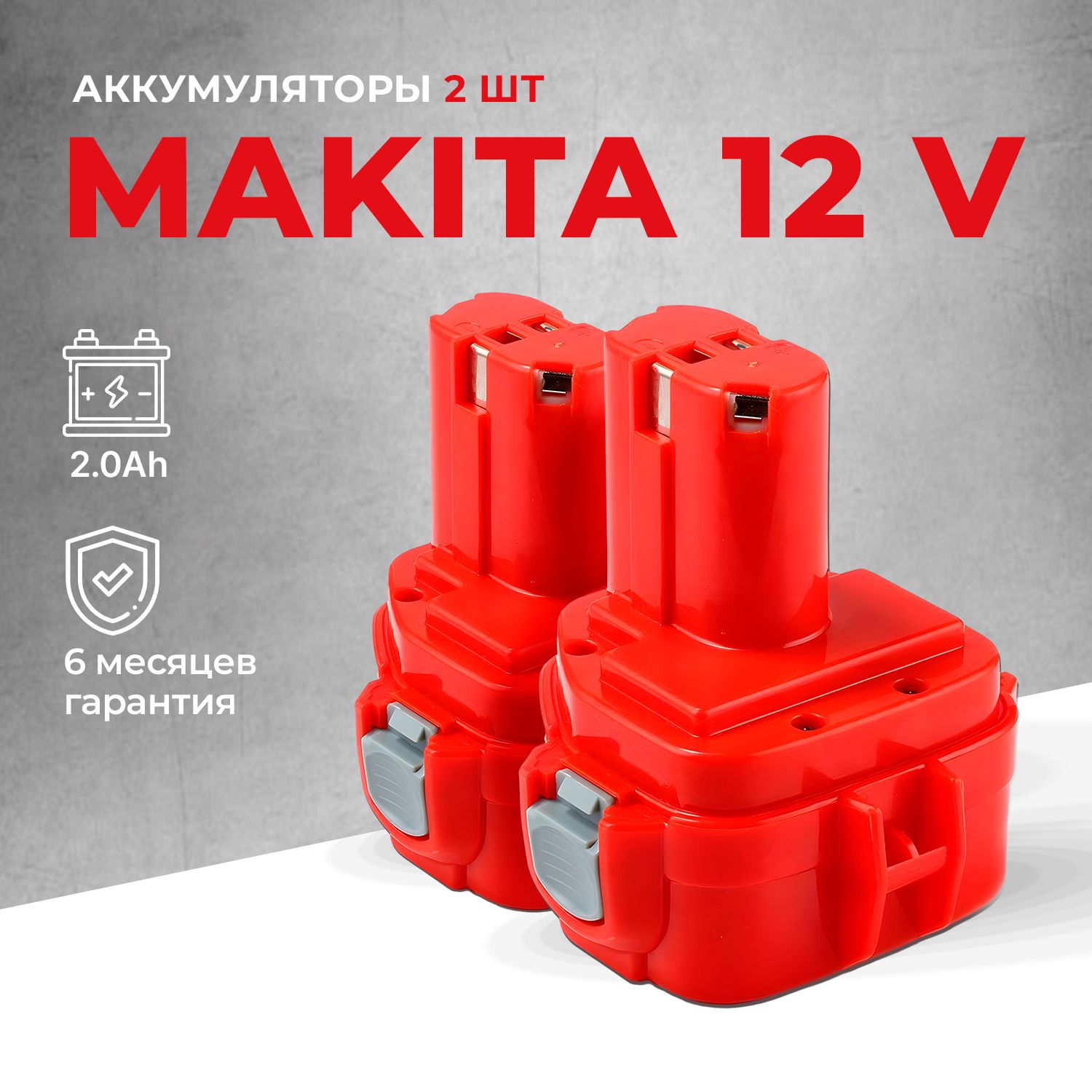 Набор аккумуляторов для шуруповерта Makita 12V 2Ah PA12 1222 6271D, 2 шт.