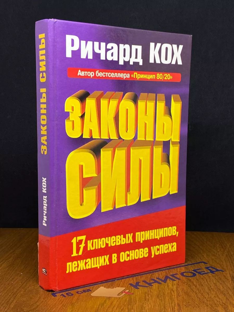 Законы силы