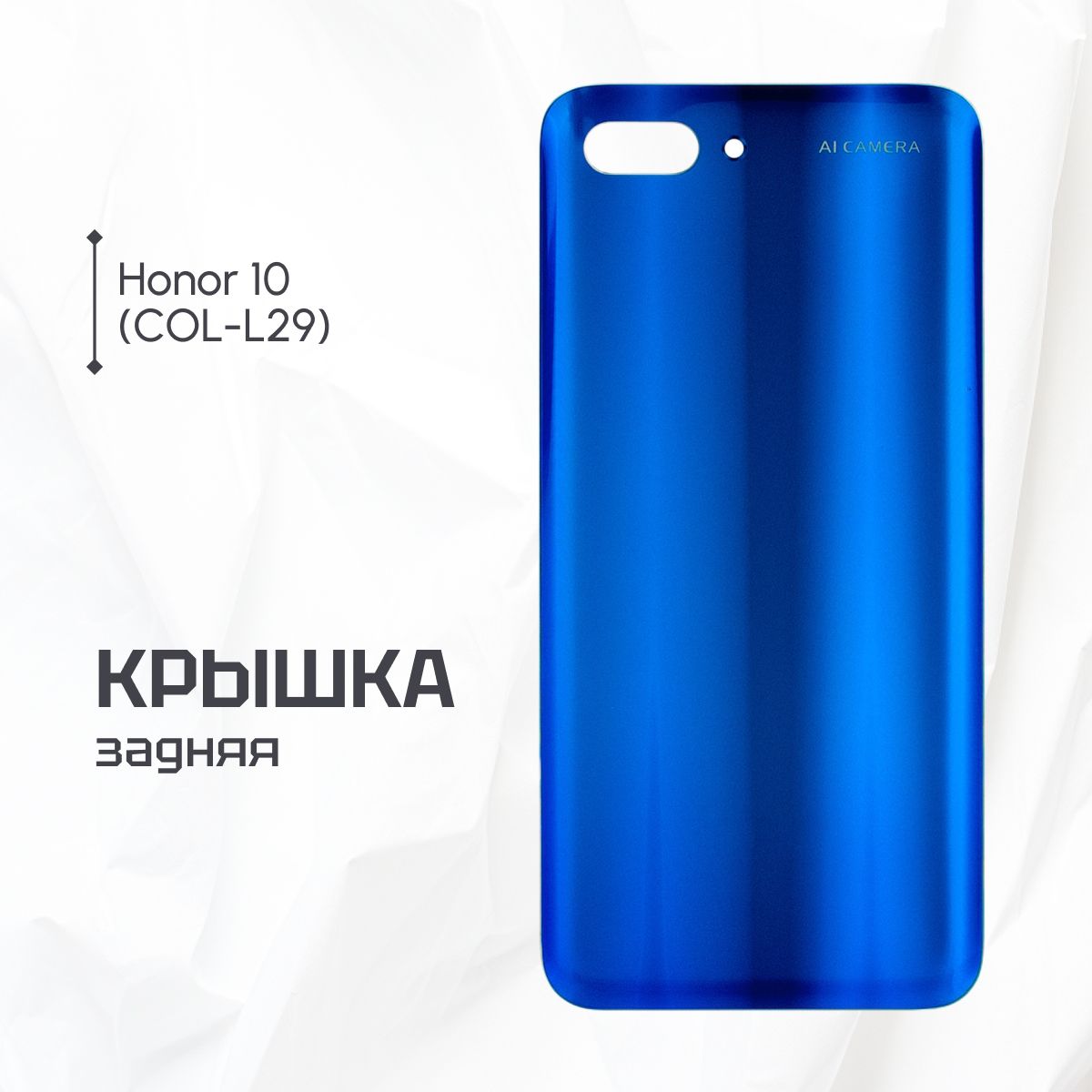 ЗадняякрышкадляHonor10(COL-L29)/синий