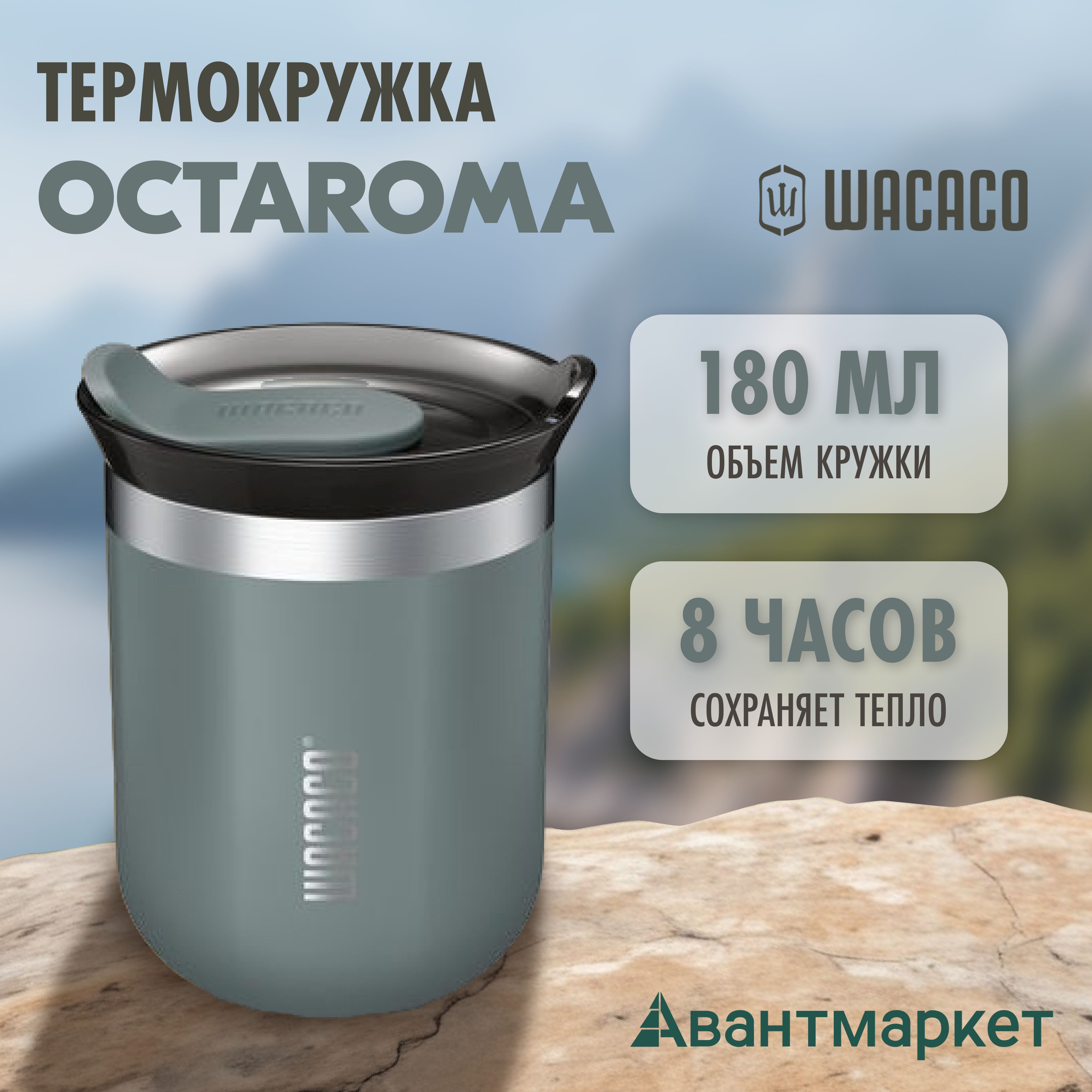 ИзотермическаякружкаOctaromaсветлосиний