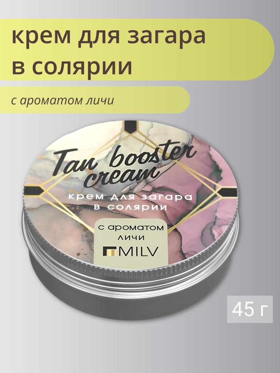 MILV Крем для загара в солярии LYCHEE. 45 г