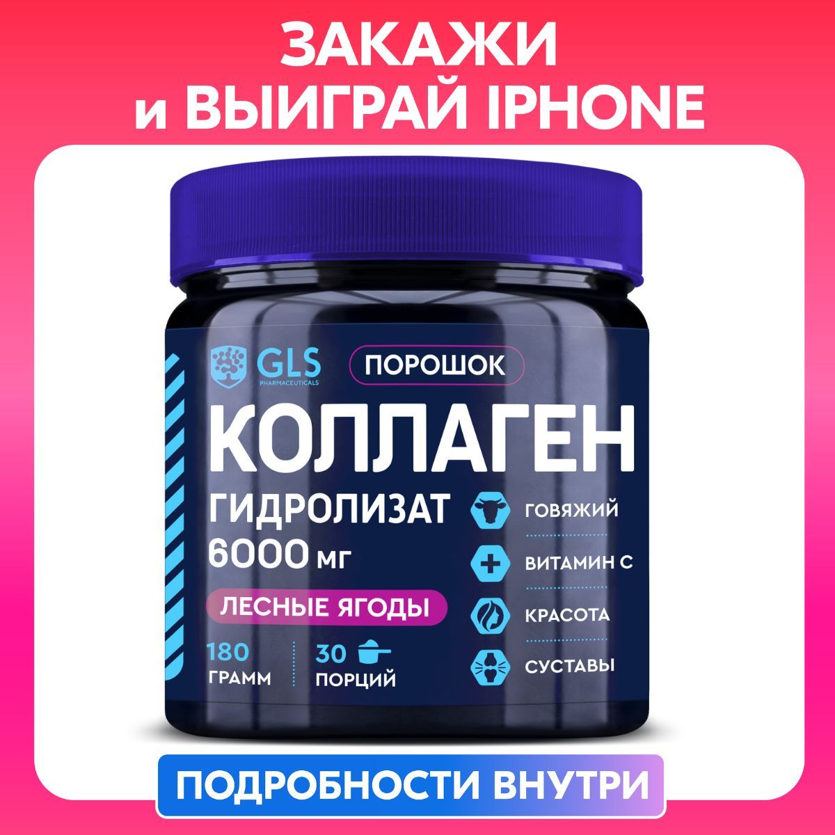 КоллагенпорошоксвитаминомС,гидролизованныйcollagen,совкусомлесныхягод,витамины/препаратдлясуставовикожи,180гр