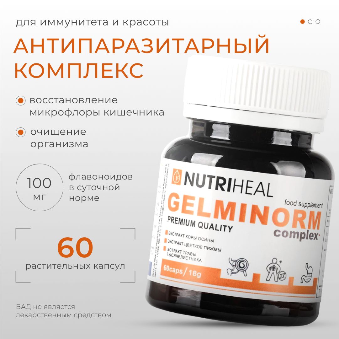 Антипаразитарный комплекс, детокс, NUTRIHEAL, капсулы, 60 шт. Противопаразитарный комплекс для очищения печени и кишечника от паразитов. Бад для укрепления иммунитета, улучшения работы желудка и жкт.