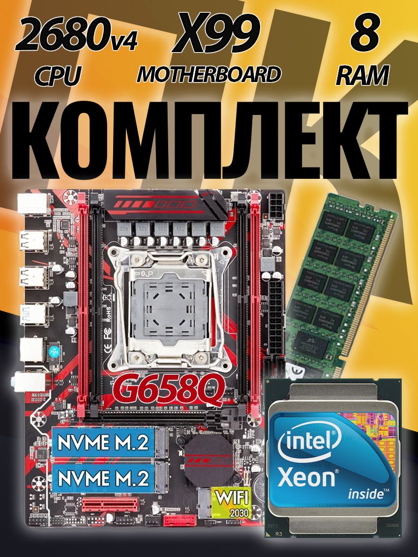 КомплектматеринскаяплатаAtermiterX99-G658Q+процессорE5-2680v4+память8GBDDR4ECC