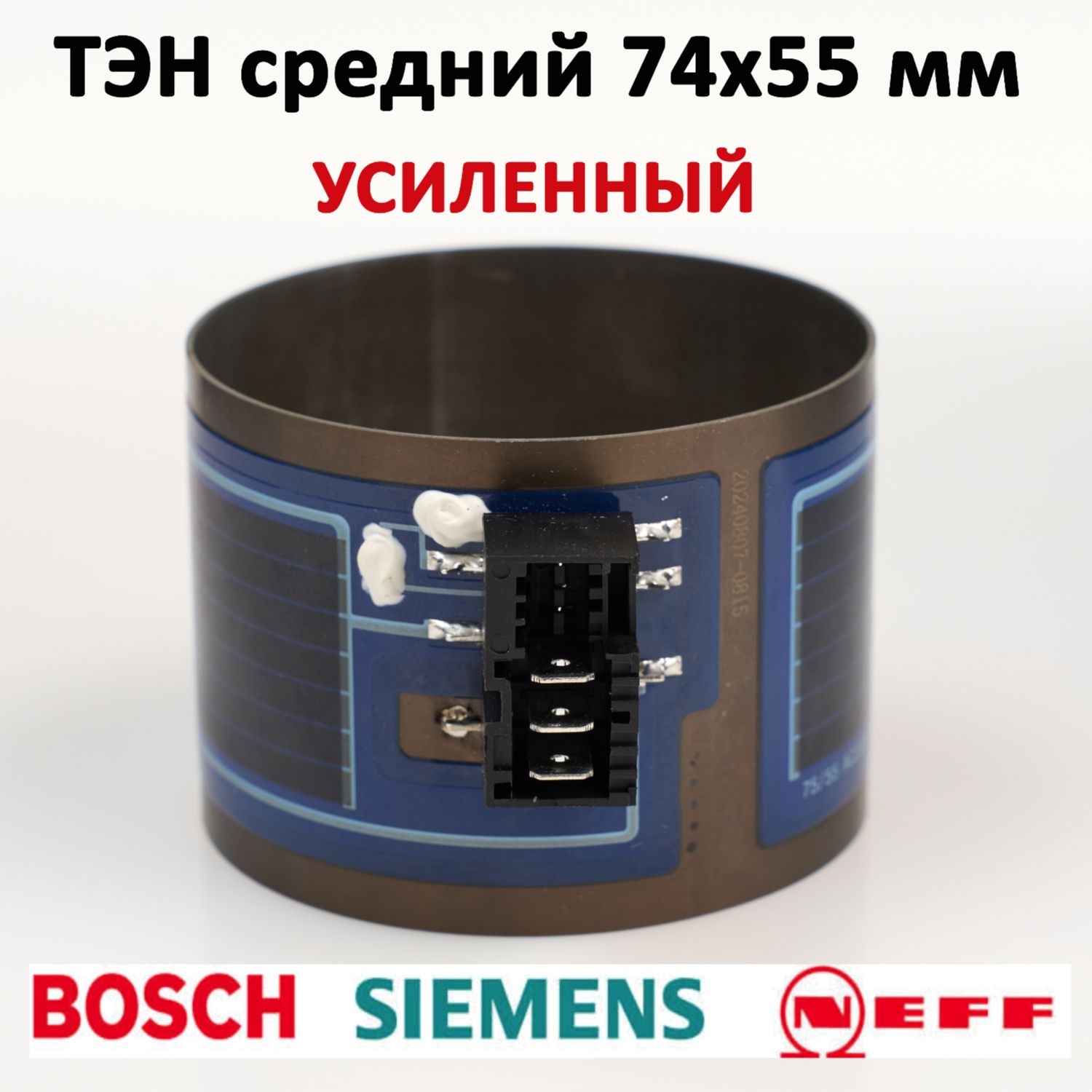 ТЭН для посудомоечной машины Bosch, Siemens, Neff для среднего насоса 12019637 или 12014980 (D75мм/Н55мм), 2080W