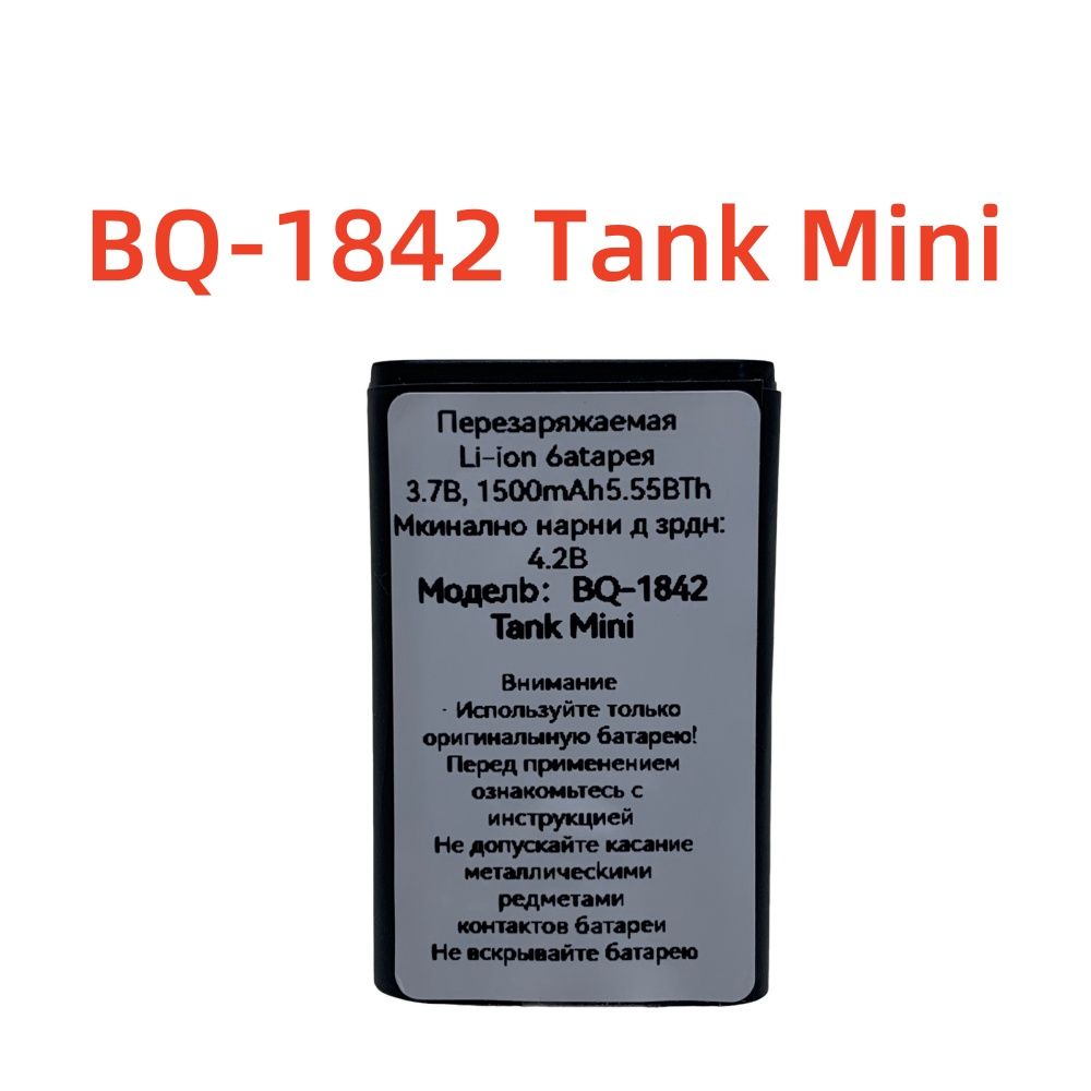 Аккумулятор для BQ BQ-1842 Tank Mini 1500мАч