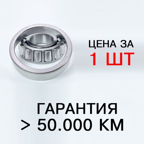 Подшипникпереднейступицы(внутренний)7307(30307)дляГАЗ2217Соболь,СПЗ-64(64SR)1шт.