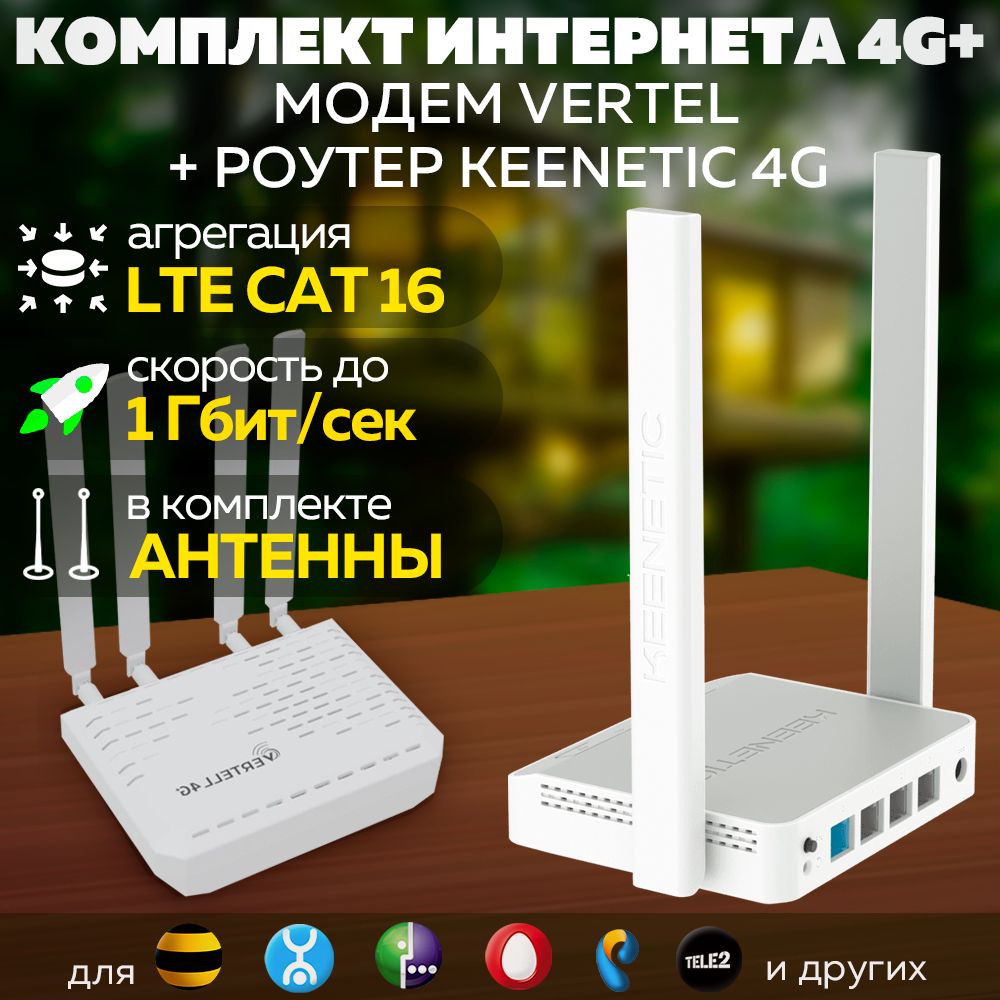 4GUSBУниверсальныйUSBМодемM.2VT-STATION-M.2Cat.16иWiFiРоутерZyxelKeenetic