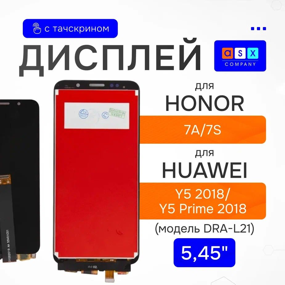 Дисплей на Huawei Y5 2018, Huawei Y5 Prime 2018, Honor 7A, Honor 7S, с тачскрином