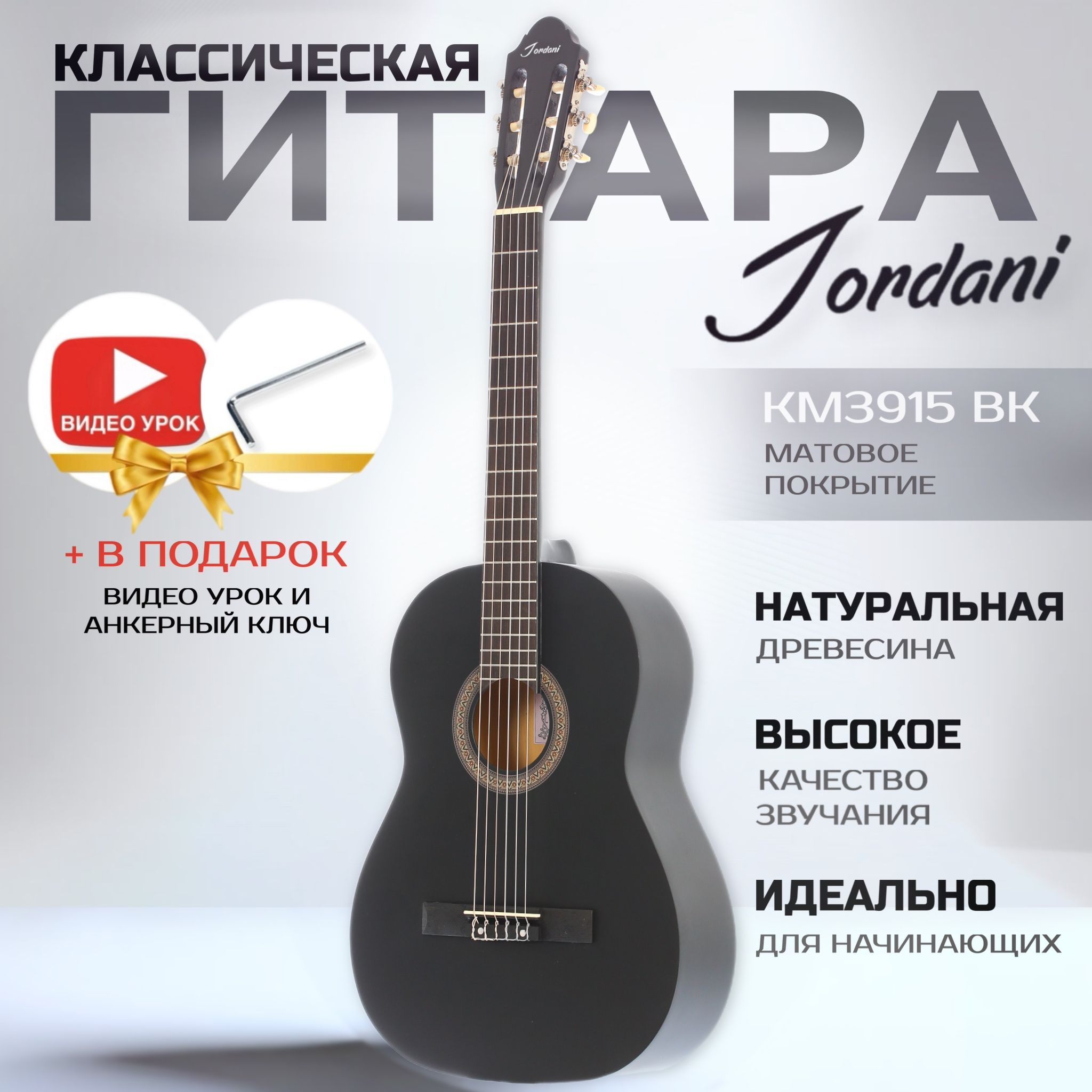 Классическая гитара матовая, черная, ель. Размер 4/4 (39 дюймов) Jordani KM3915 BK