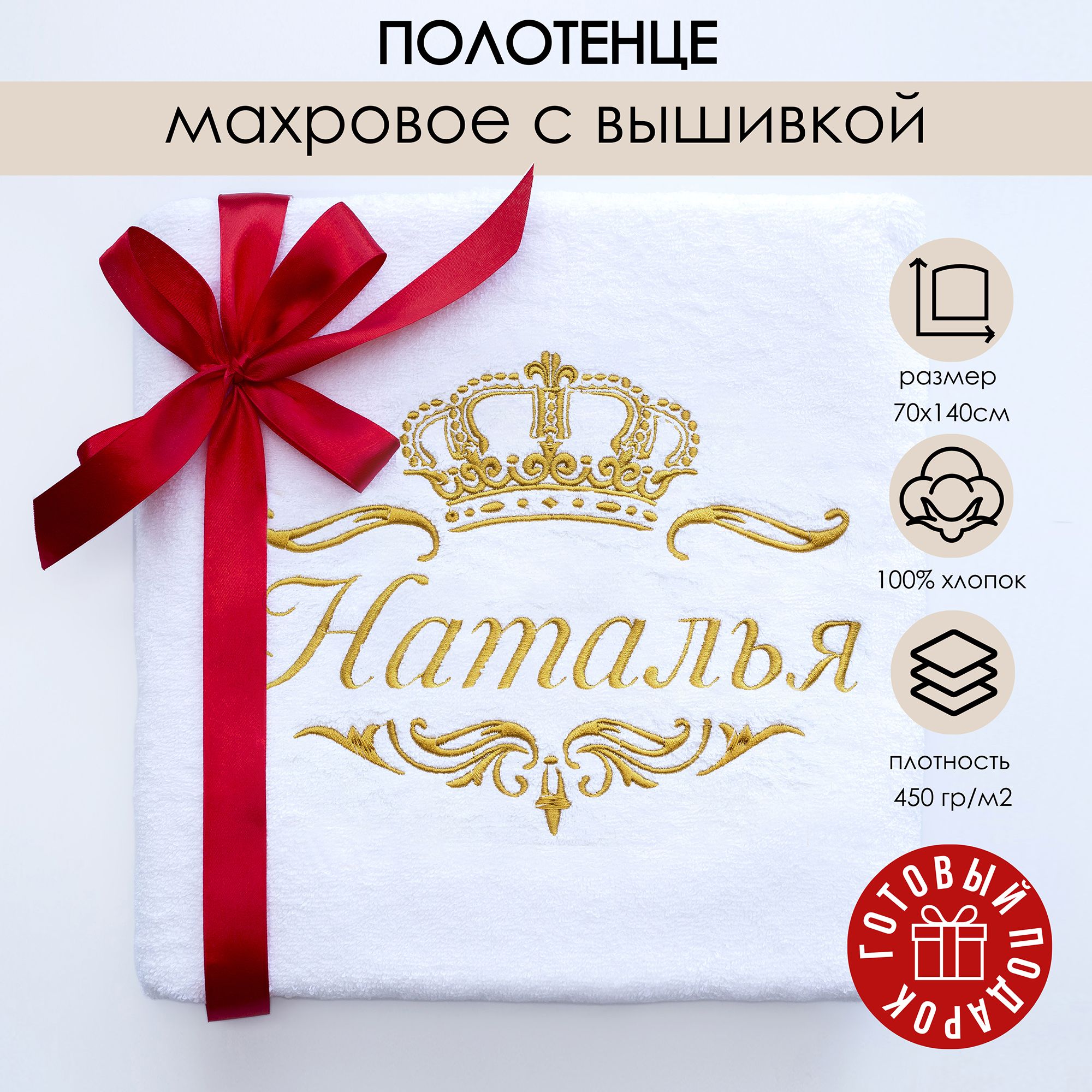 Полотенце...