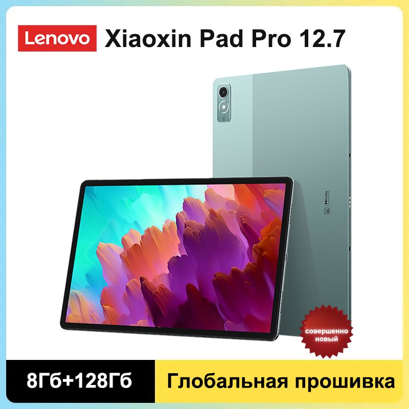 LenovoПланшетLenovoXiaoxinPadPro12.7,ГлобальноеПЗУПоддержкарусскогоязыка+GooglePlay,12.7"8ГБ/128ГБ,светло-зеленый