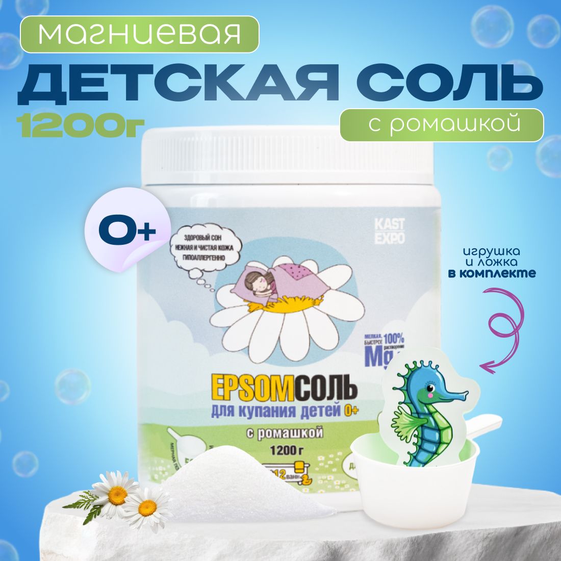 Магниевая соль для ванны детская с ромашкой Эпсом Epsom salt