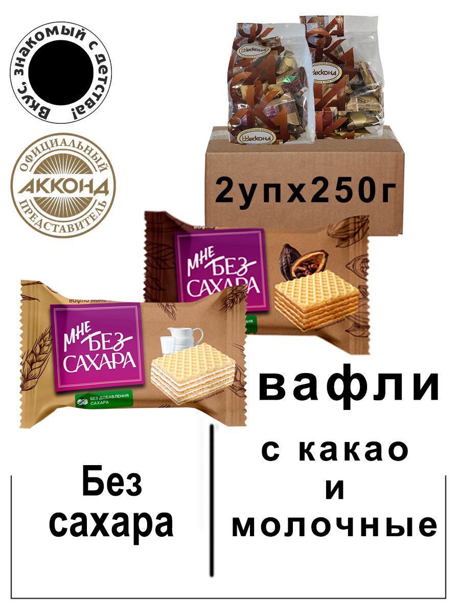 Вафли Мне без сахара 250гр. 2 штуки