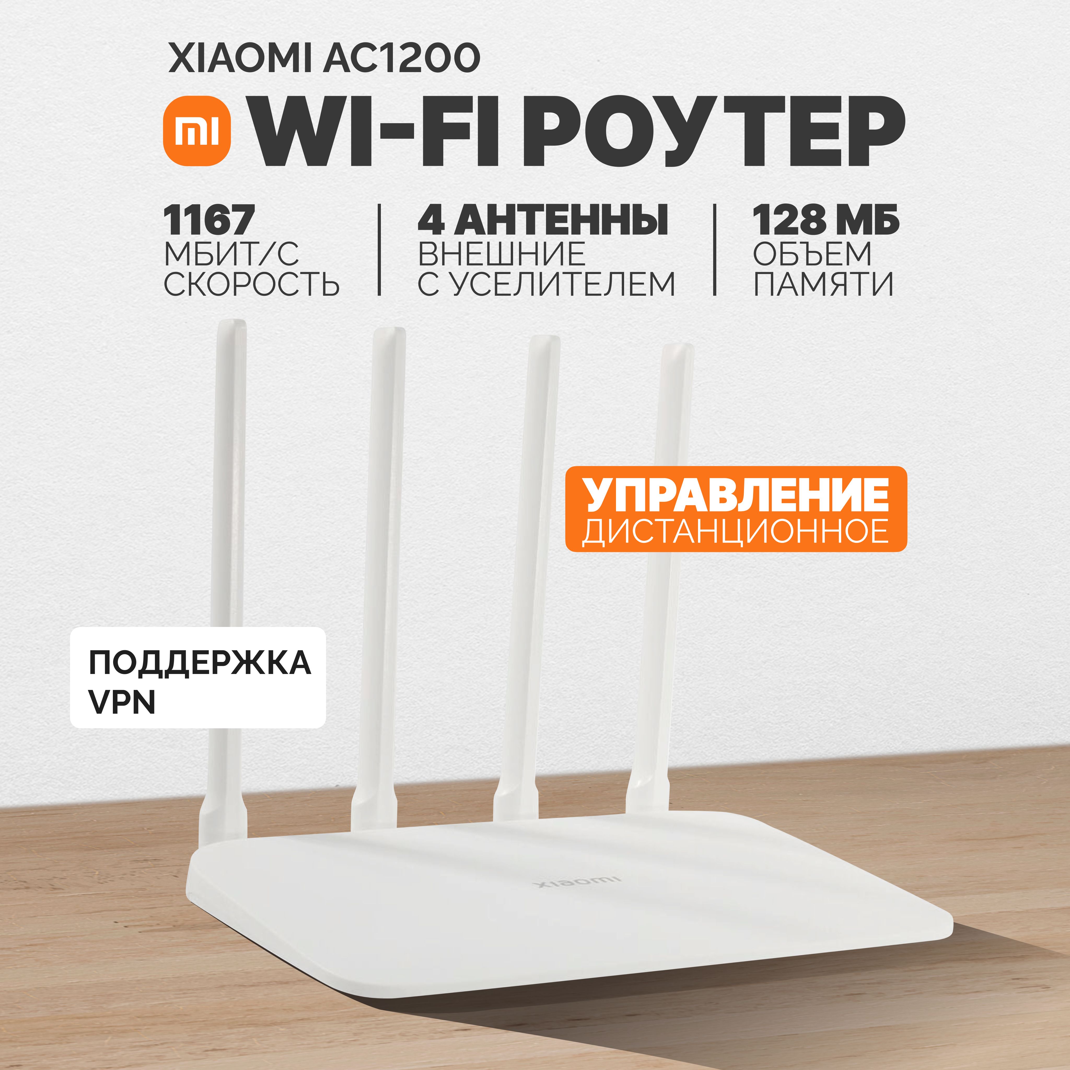 Роутер Wi-Fi Router AC1200 EU, Xiaomi