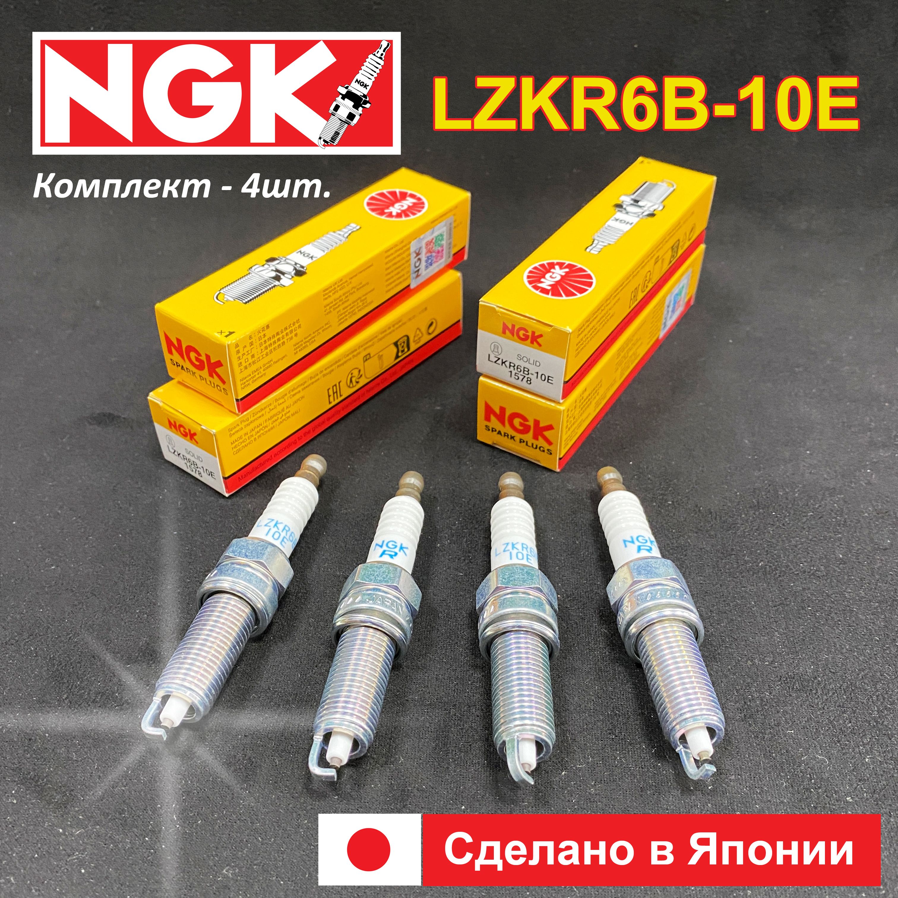 Комплект свечей зажигания NGK 1578 LZKR6B-10E для Hyundai Solaris, Elantra, i20, i30 / Kia Rio, Cerato, Ceed, Soul