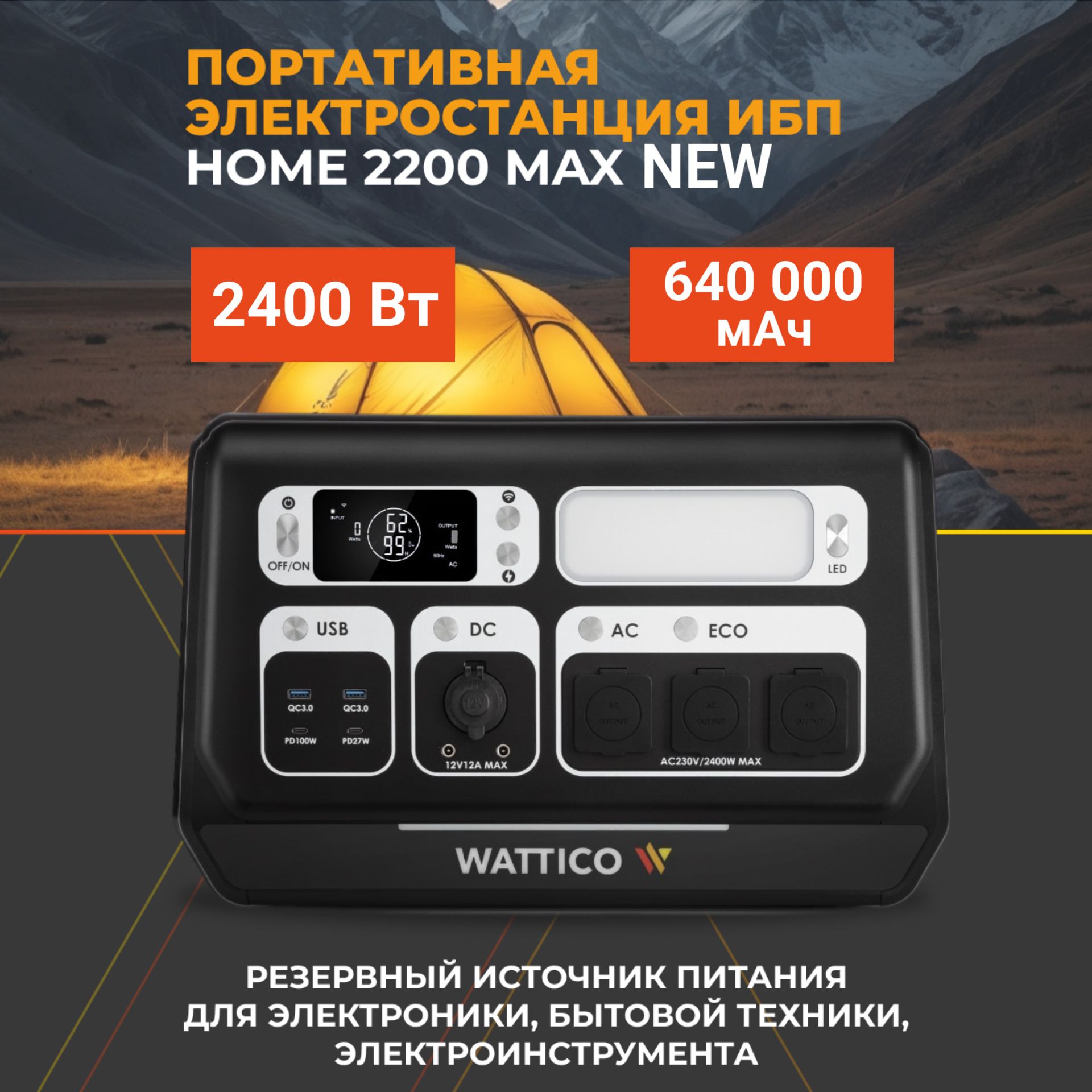 ИБП2розетки220В2400Втаккумулятор2048Вт*чWatticoHome2200MAXпортативнаяавтономнаяминиэлектростанция,источникбесперебойногопитаниядлядома,дачи,котлаитуризма,быстраязарядка