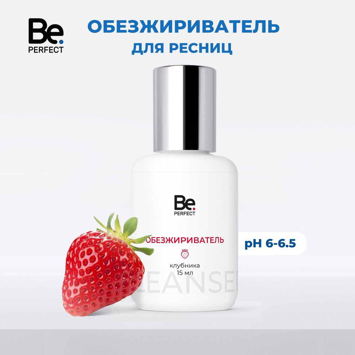 Обезжириватель для ресниц Be Perfect с ароматом клубники 15 мл pH 6-6.5