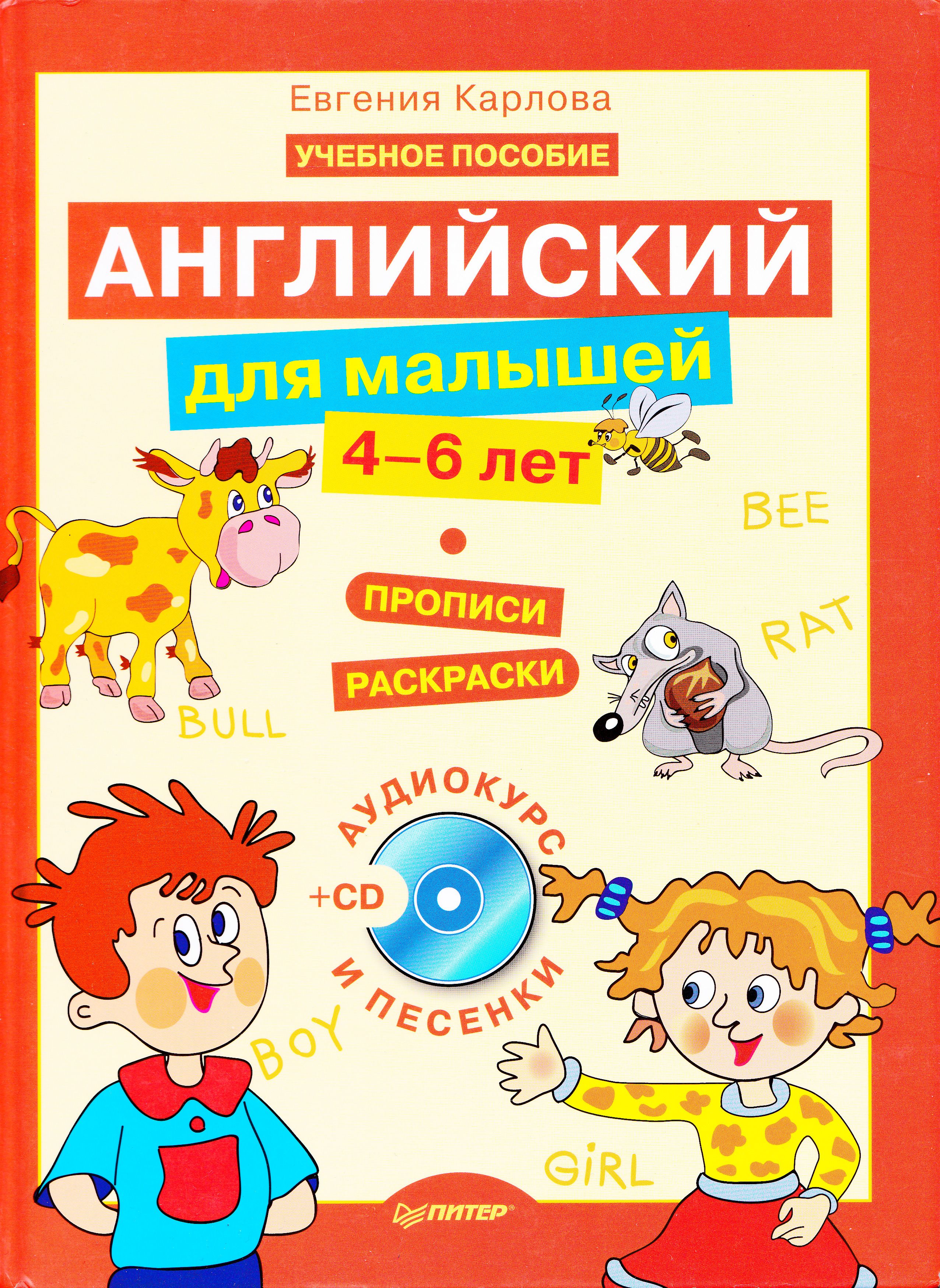 Детские учебники по английскому. Английский для малышей. Английский для малышей пособие. Английский для малышей 4-6 лет. Английский для малышей книга.