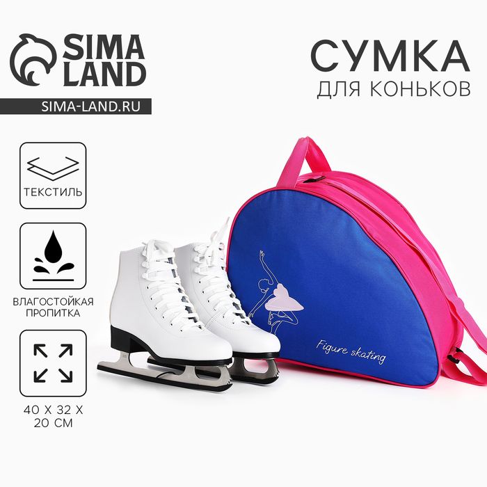 Сумка для роликовых коньков FIGURE SKATING, 40х32х20 см, синий цвет