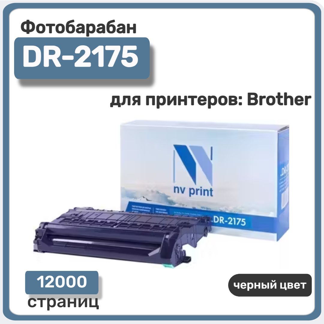 Фотобарабан (Драм-юнит) NV Print совместимый DR-2175 для Brother , черный