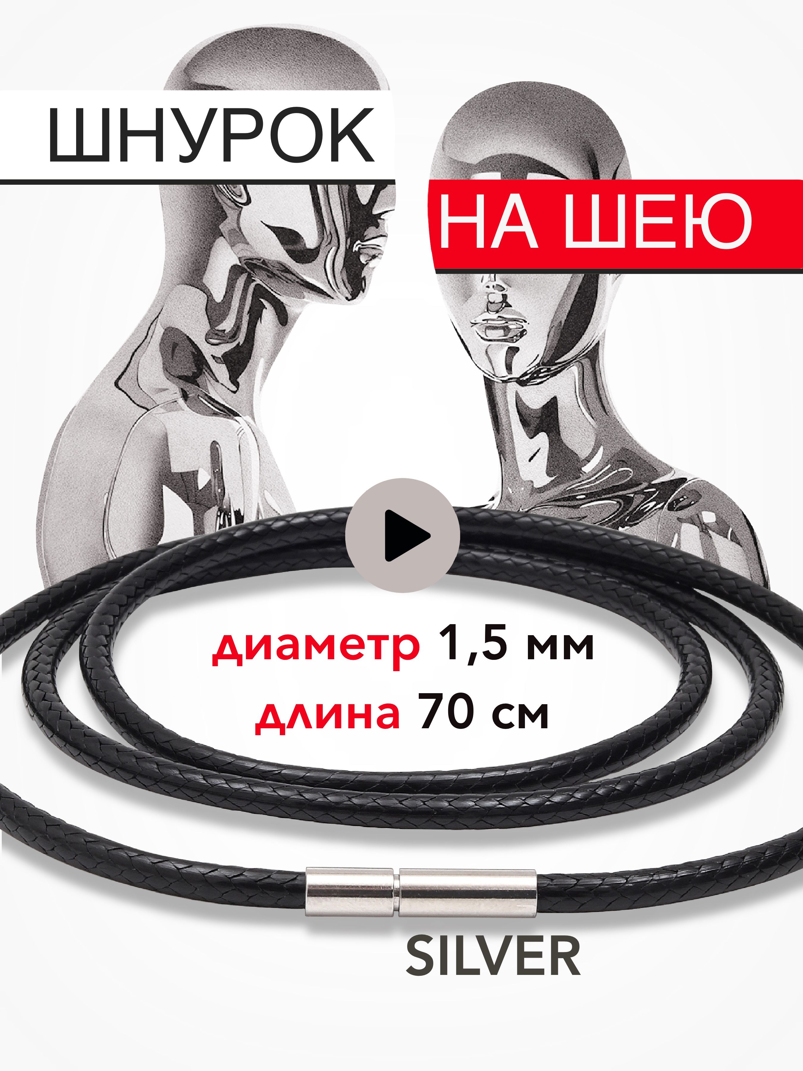M.Finechere Шнурок...