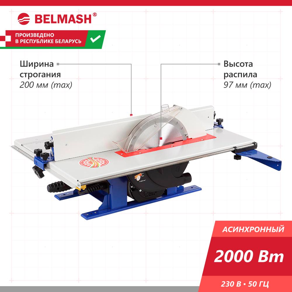 Станок многофункциональный BELMASH UNIVERSAL-2000 (распиловочный, строгальный/фуговальный)