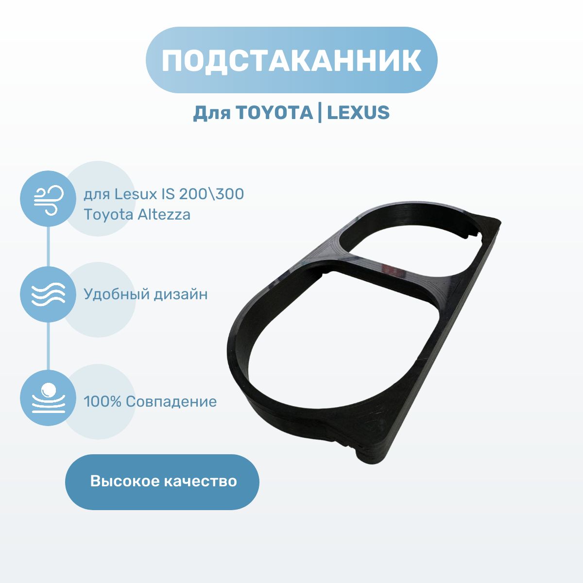 Подстаканник для Toyota Altezza Lexus is 300 200