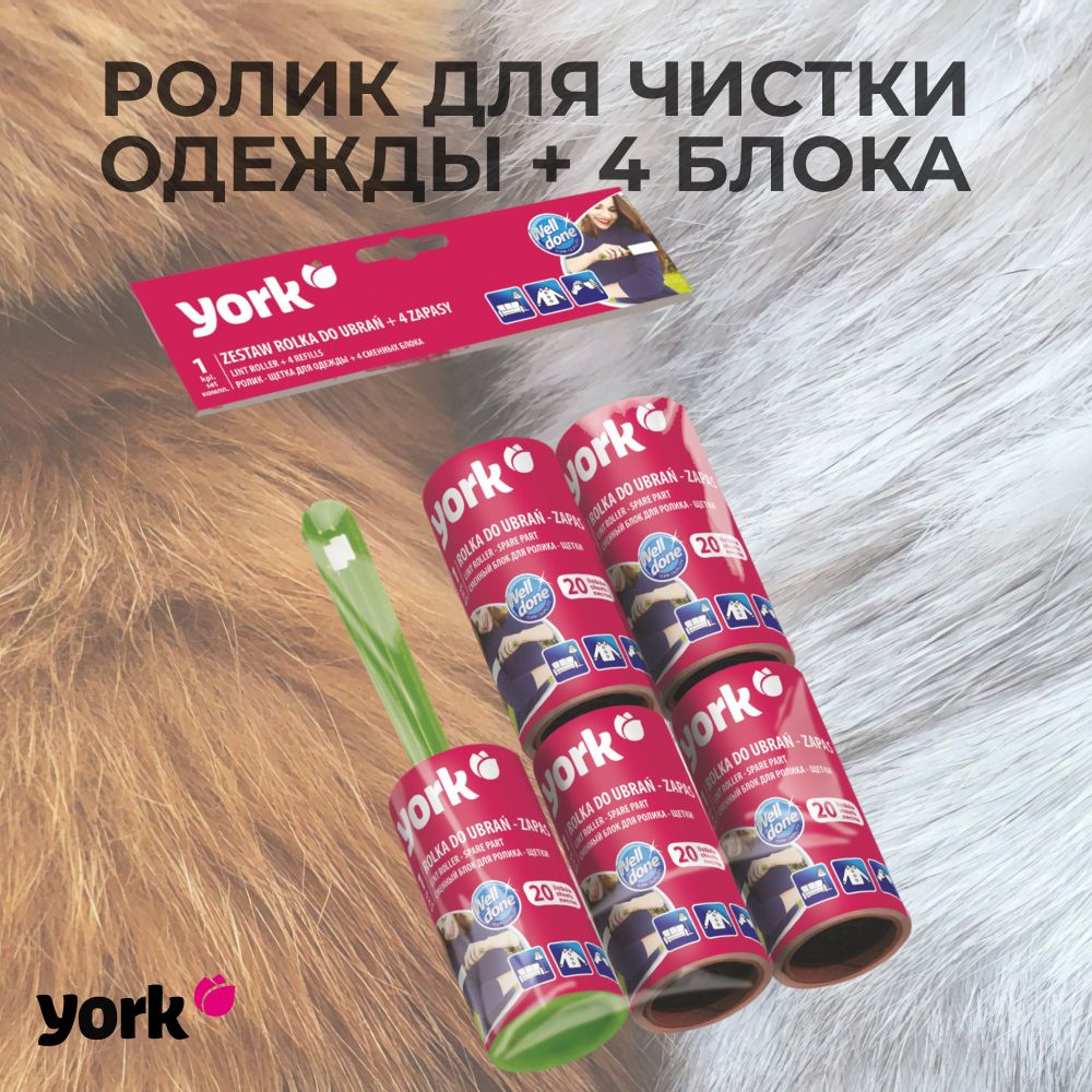 Ролик для чистки одежды и 4 запасных блока, York