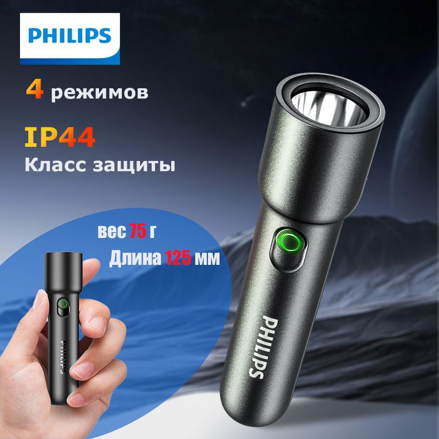 PhilipsФонарь-прожектор