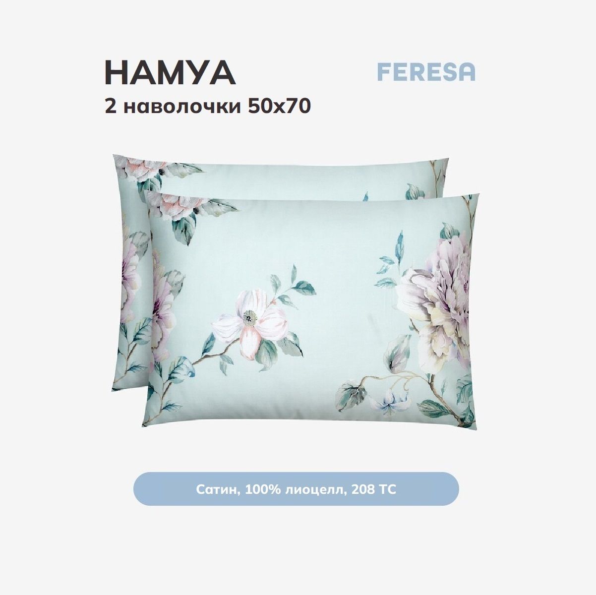 Feresa hygge Наволочка, Намуа зеленый цветочный, Сатин, 50x70 см  2шт