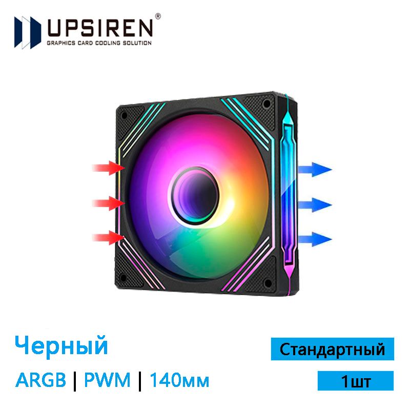 Корпусный вентилятор Upsiren PF-14 PRISM 4PRO Черный