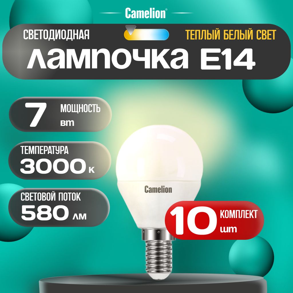 Набориз10светодиодныхлампочек3000KE14/Camelion/LED,7Вт