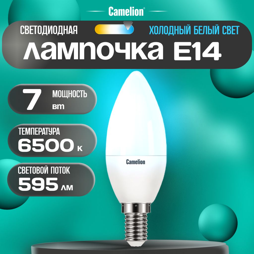 Светодиодная лампочка 6500K E14 / Camelion / LED, 7Вт