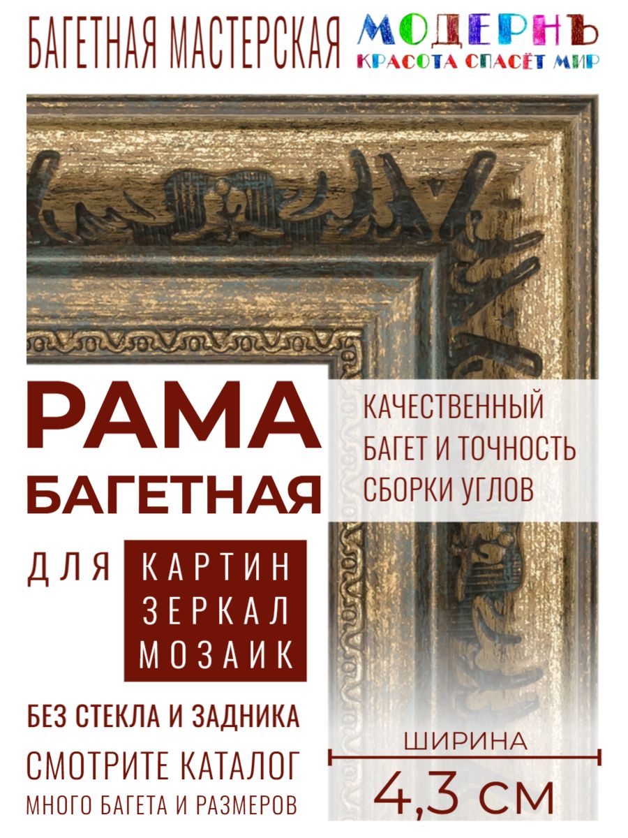 Рама багетная 40х60 для картин и зеркал, бирюзовая-золотая - 4,3 см, классическая, пластиковая, с креплением, 719-17