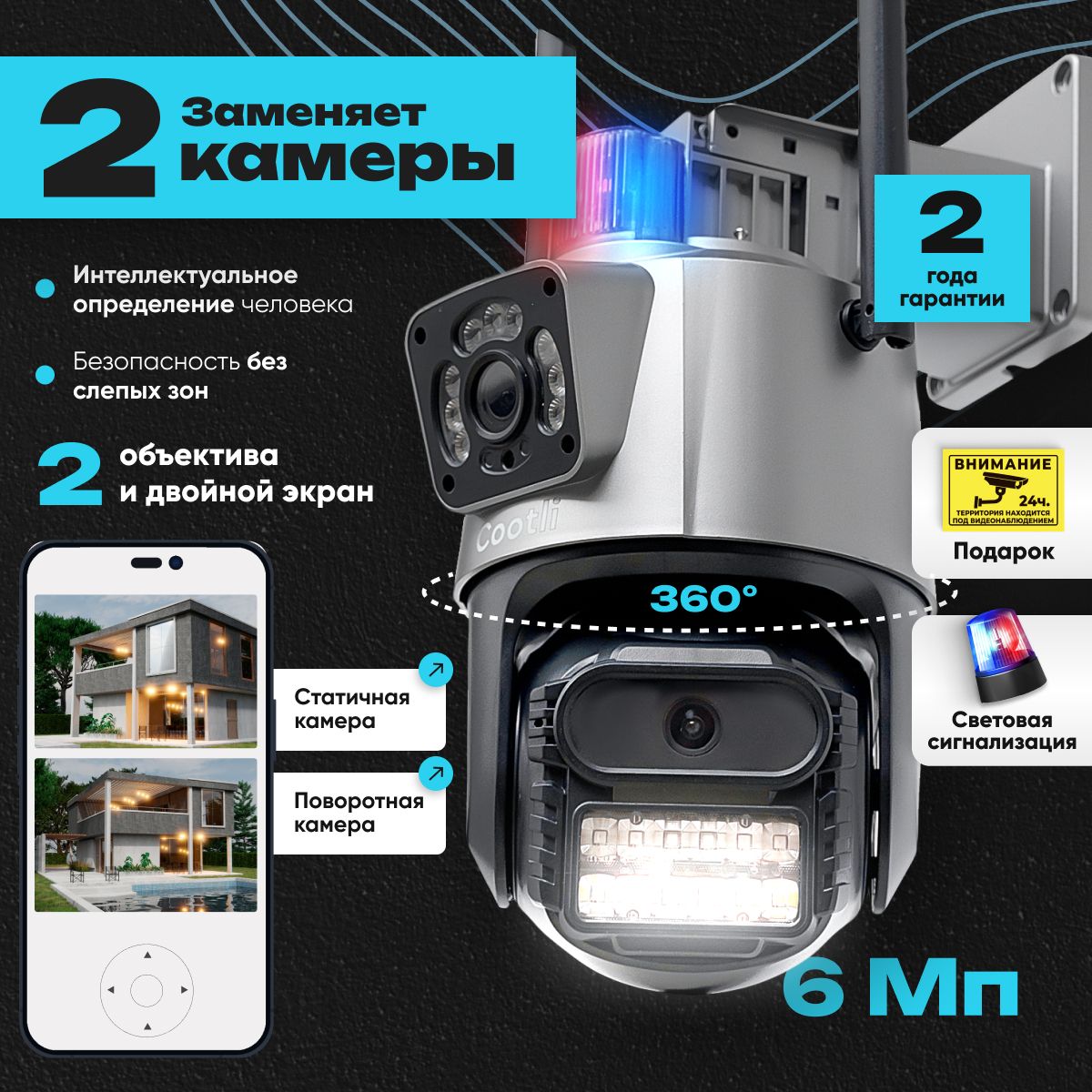 УличнаябеспроводнаяipкамеравидеонаблюденияWiFi6Мп(ICSeeApp)Cootliсдвумякамерами,ночнойсъемкой,микрофономидатчикомдвижения