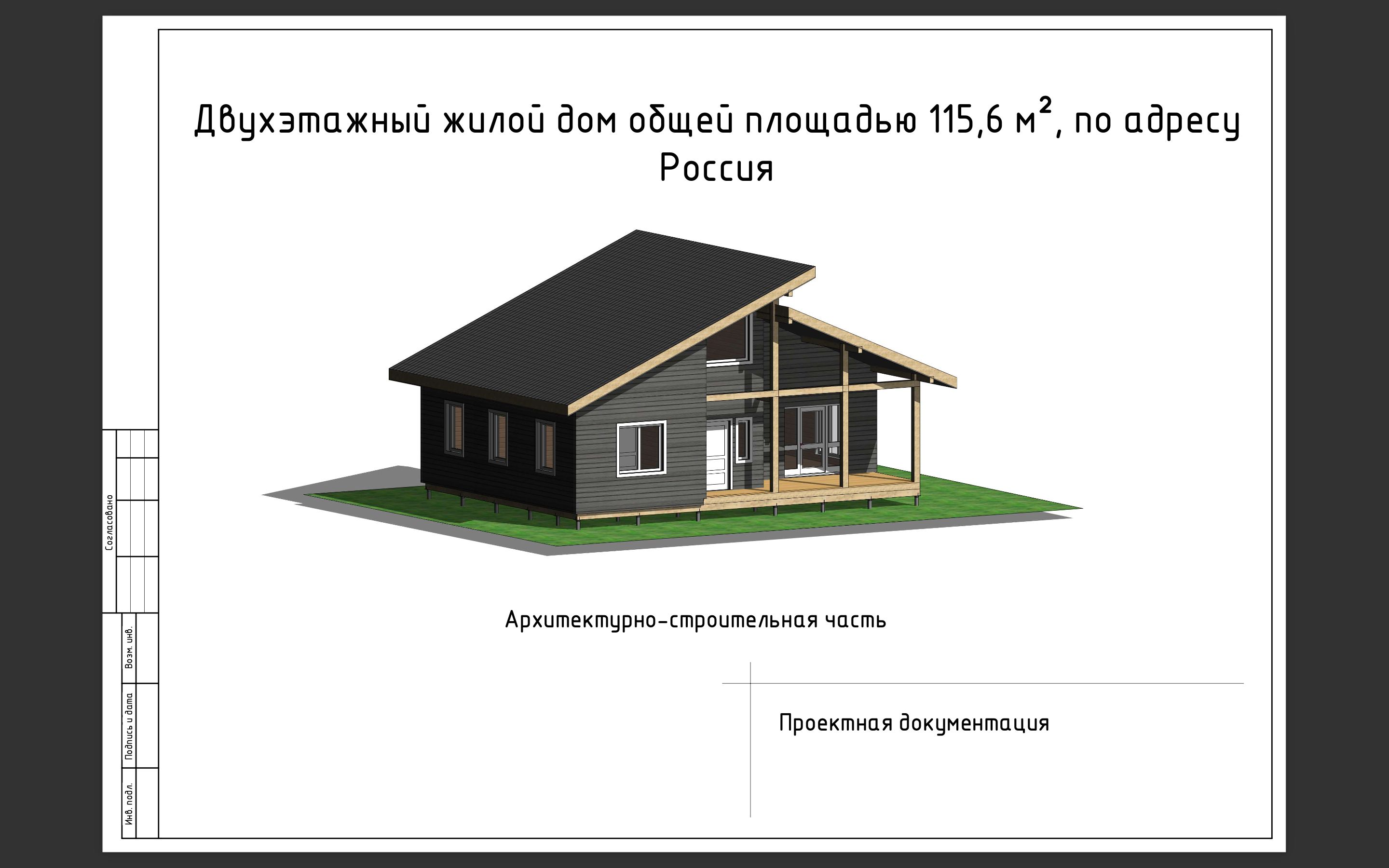 Полныйпроектдвухэтажногожилогодомаобщейплощадью115,6м2